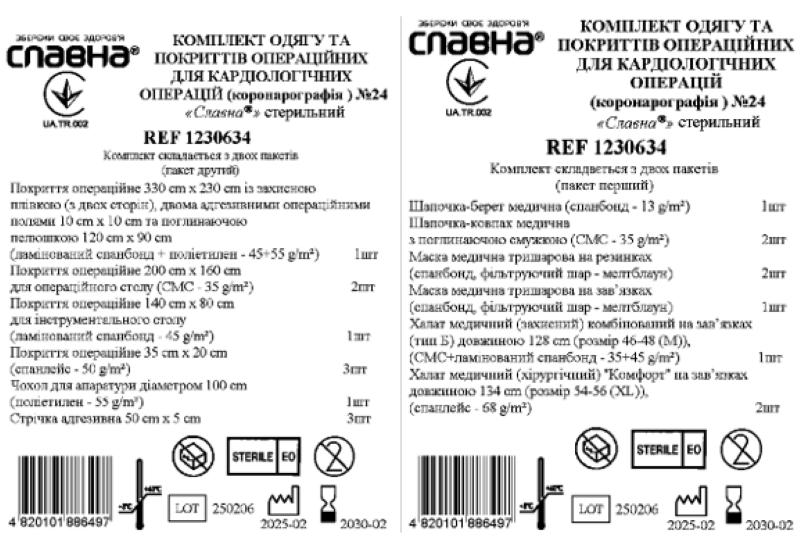 Комплект одягу та покриттів операційних для кардіологічних операцій (коронарографія) №24 «Славна®» стерильний